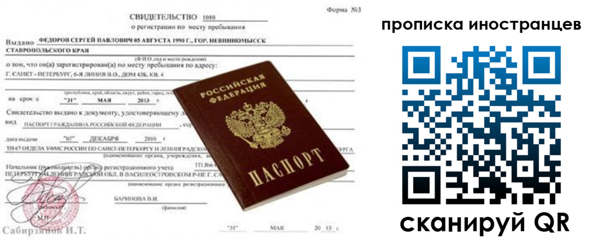 временная регистрация в Ханты-Мансийске